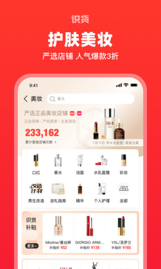 识货app官方下载