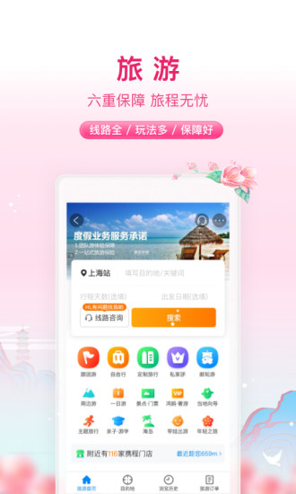 携程旅行app官方下载